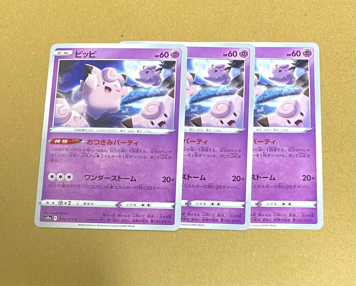 ピッピ 3枚セット ポケモンカード|Yahoo!フリマ(旧PayPayフリマ) ピッピ 3枚セット ポケモンカード|Yahoo!フリマ(旧PayPayフリマ)