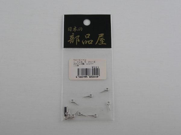 日本の部品屋　ベビーヒートン　1.0x9.5　クローズ　ステンレス製　シルバー　10本_画像3