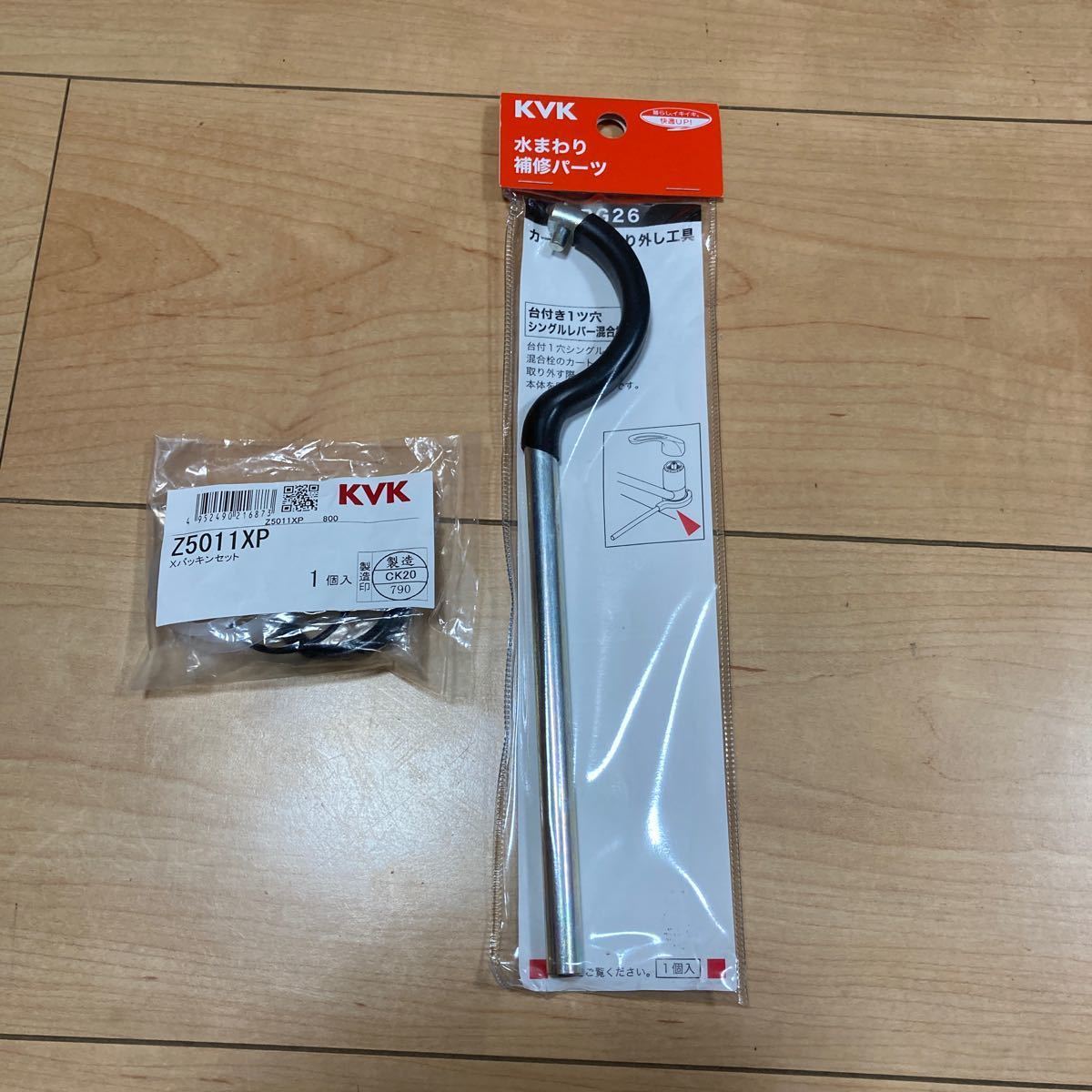 KVK PG26 カートリッジ取り外し工具　Z5011XP パッキンのセット_画像1