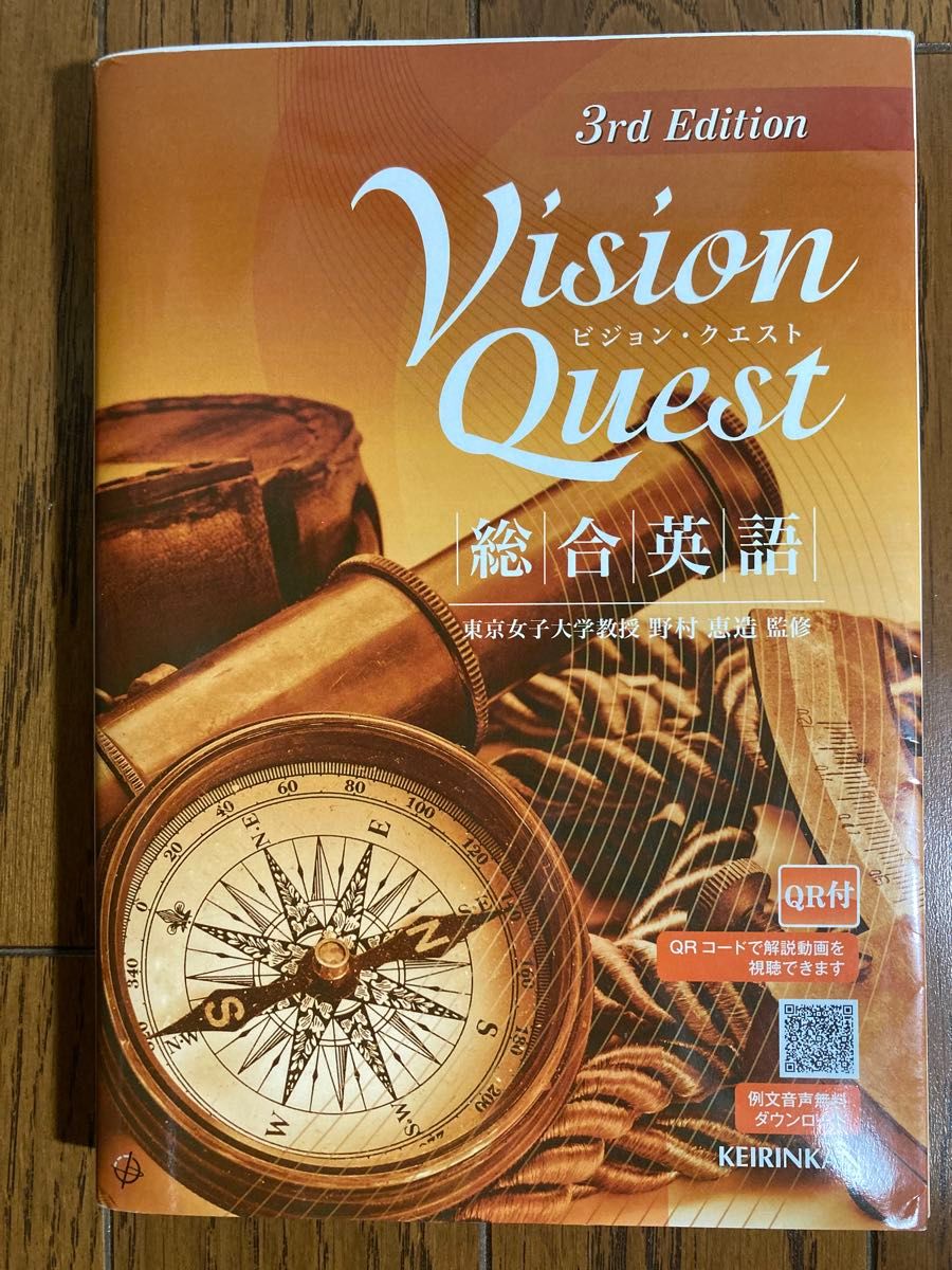Vision Quest 総合英語 中古