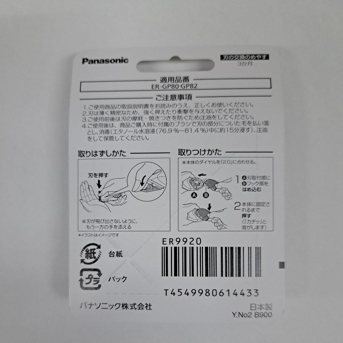 パナソニック 　Panasonic 替刃　 ER9920　 　バリカン　替刃_画像2