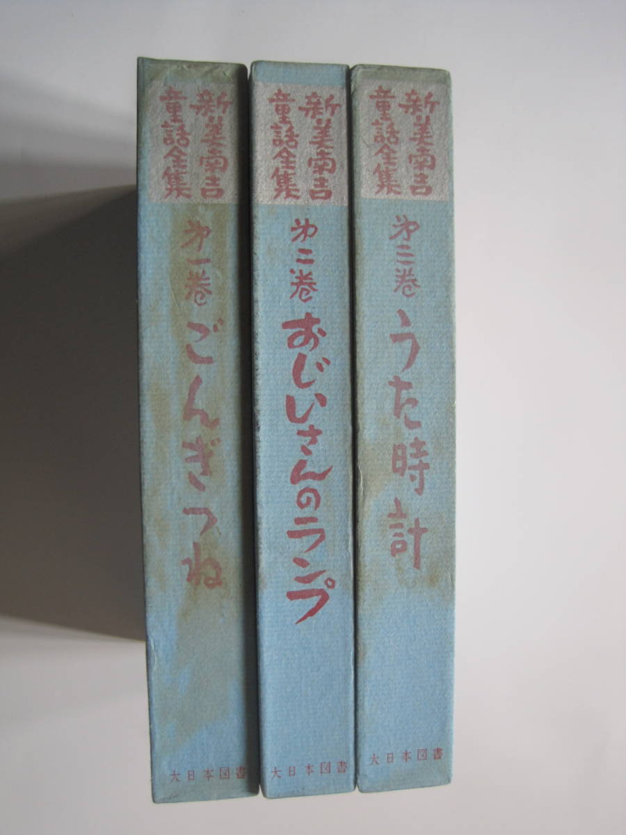 new beautiful south . fairy tale complete set of works no. 1 volume ..... no. 2 volume ... san. lamp no. 3 volume .. clock large Japan books version S35 year issue regular price each 450 jpy 