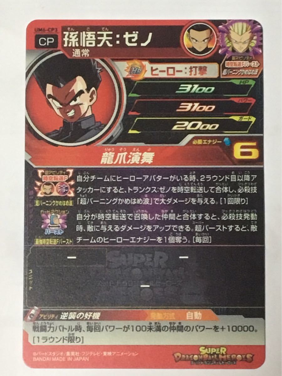 ヤフオク 即決 スーパー ドラゴンボールヒーローズ Um6弾 ヤフオク 即決 スーパー ドラゴンボールヒーローズ Um6弾