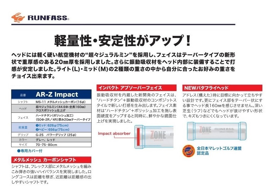 マレットゴルフ スティック ランファス 新モデル 最高峰 AR-Z 送料無料【動画有】_画像7