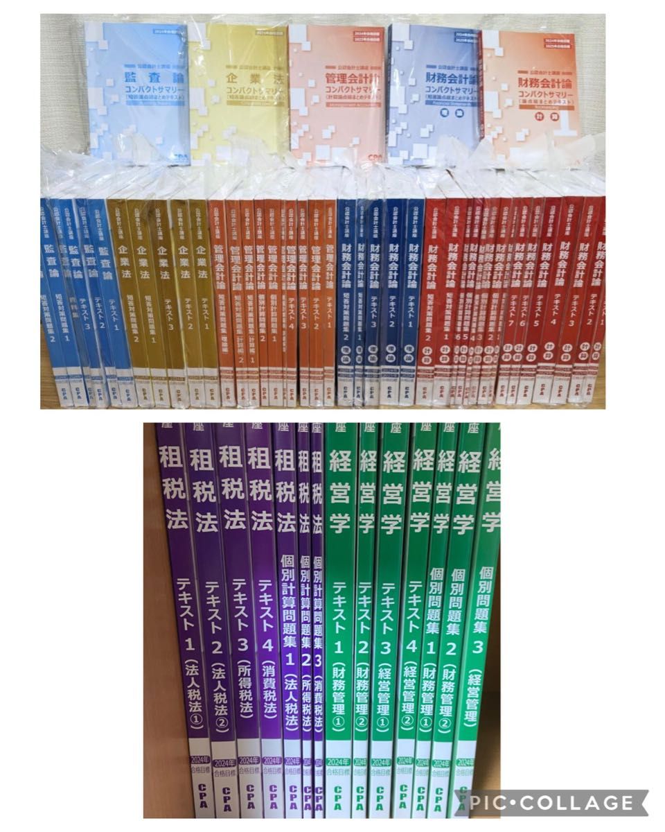 CPA会計学院 公認会計士 テキスト 24年目標 短答論文テキスト CPA会計学院 公認会計士 テキスト 24年目標 短答論文テキスト