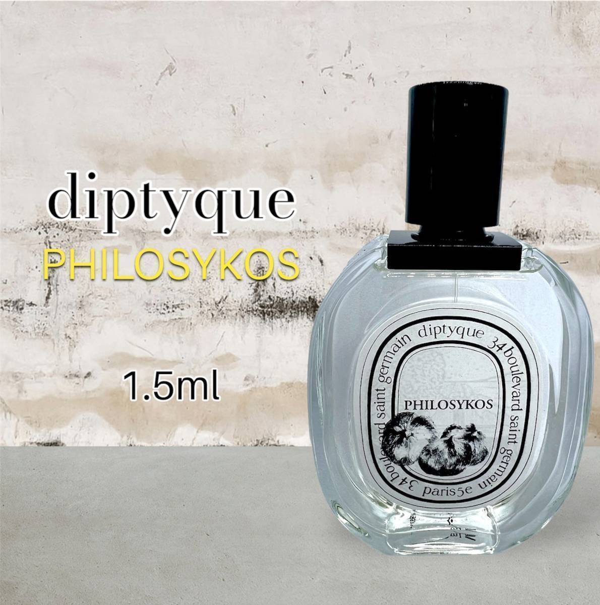 即購入OK diptyque ディプティック フィロシコス EDT 1 5ml 香水