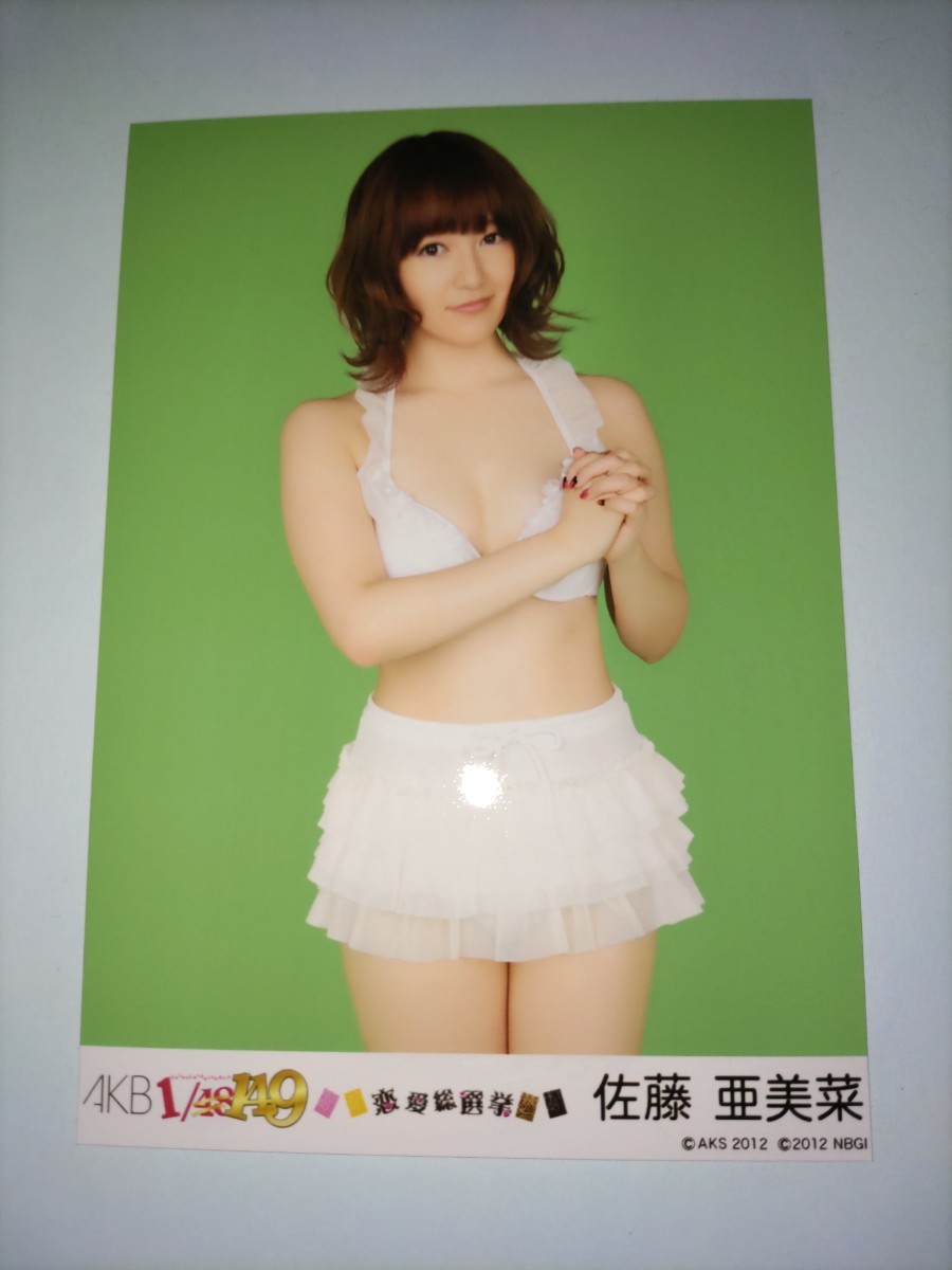 送料無料　AKB48　恋愛総選挙　水着写真　佐藤　亜美菜_画像1