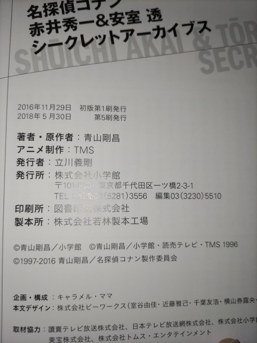 送料無料　名探偵コナン　赤井秀一&安室透シークレットアーカイブス・安室透/バーボン/降谷零シークレットアーカイブスPLUS　初版本_画像4