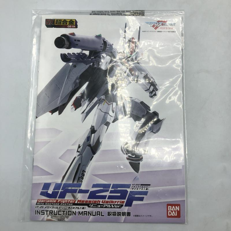 【中古】[開封 バンダイ DX超合金 GE-54 VF-25F メサイアバルキリー(早乙女アルト機) リニューアルver. [240092256386]_画像7