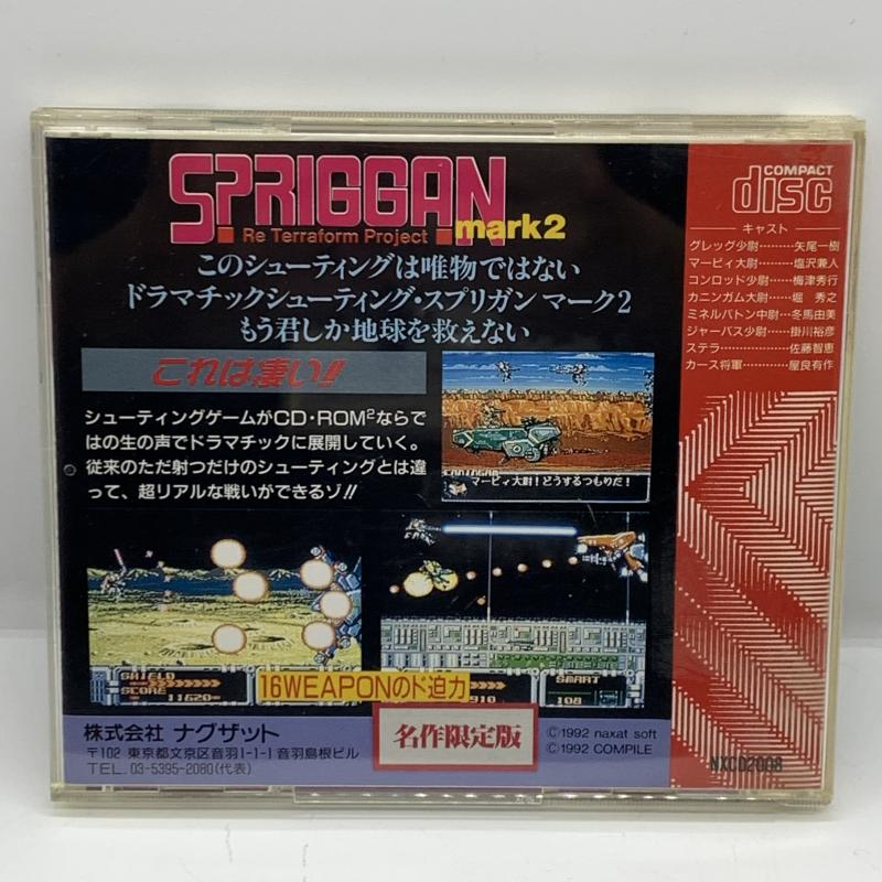 【中古】PCCD）PCエンジンCD-ROM)ナグザット/スプリガンmark2[240092257286]_画像2