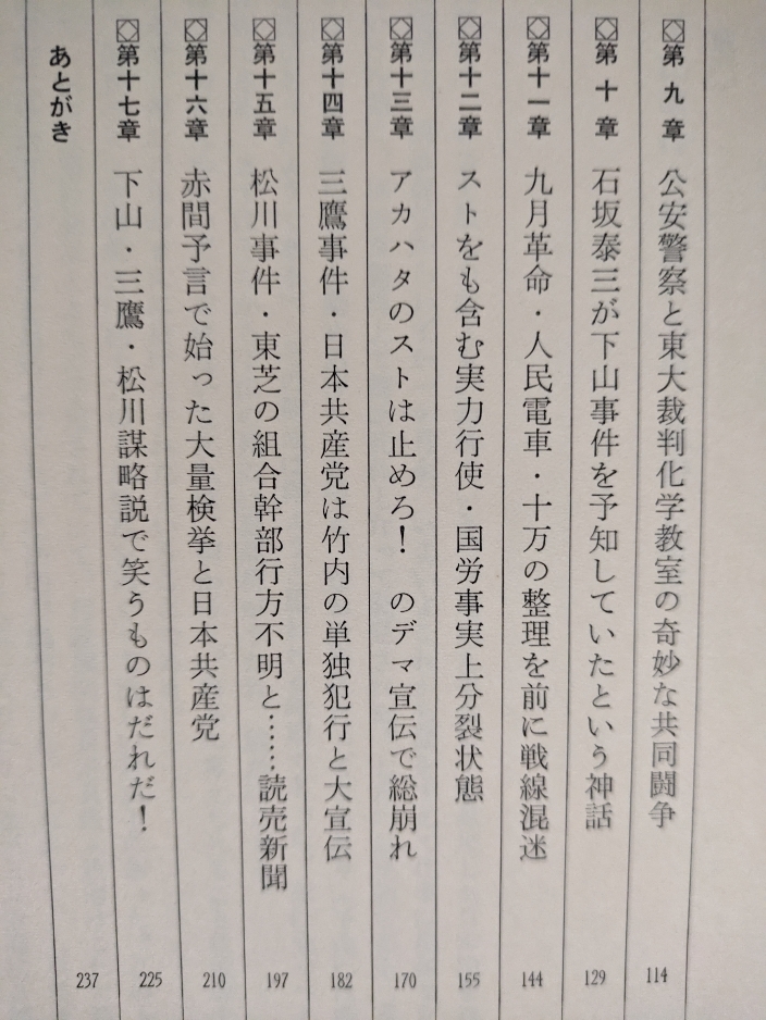 下山・三鷹・松川事件と日本共産党　☆佐藤一_画像3