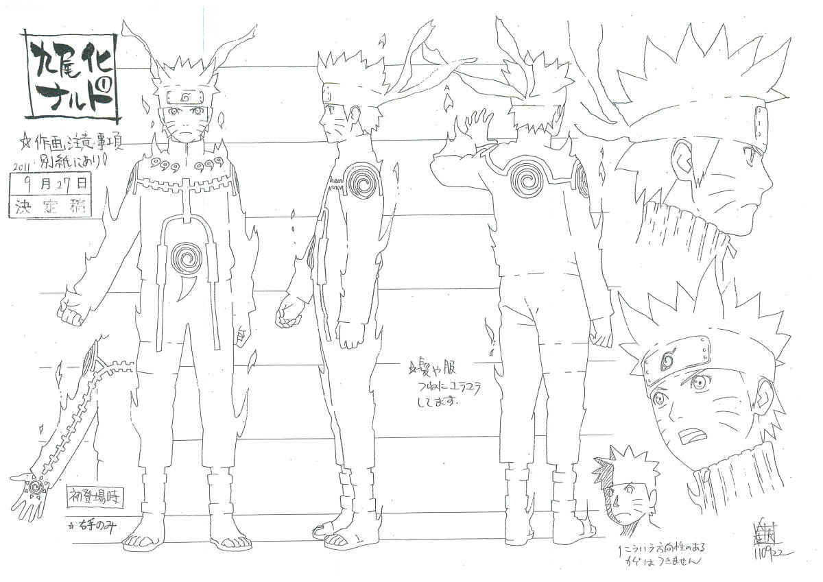 NARUTO疾風伝　設定資料集　約191枚_画像1