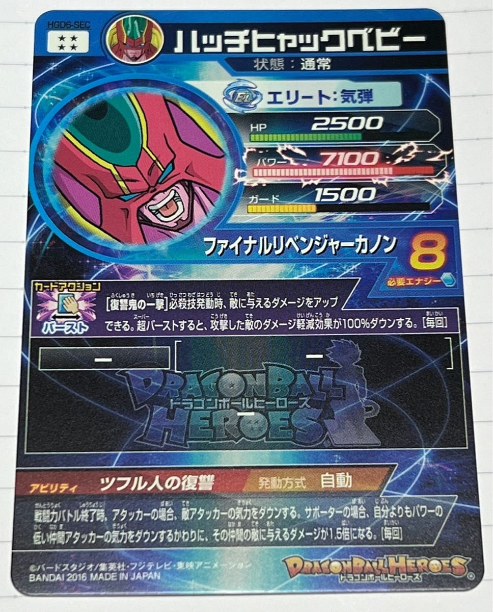 ドラゴンボールヒーローズハッチヒャックSEC プロモ3枚|Yahoo ドラゴンボールヒーローズハッチヒャックSEC プロモ3枚|Yahoo