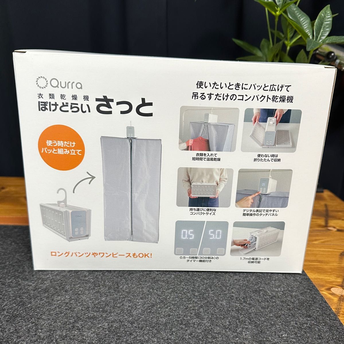 Qurra ぽけどらい さっと 衣類乾燥機 小型 折りたたみ乾燥機 Qurra ぽけどらい さっと 衣類乾燥機 小型 折りたたみ乾燥機