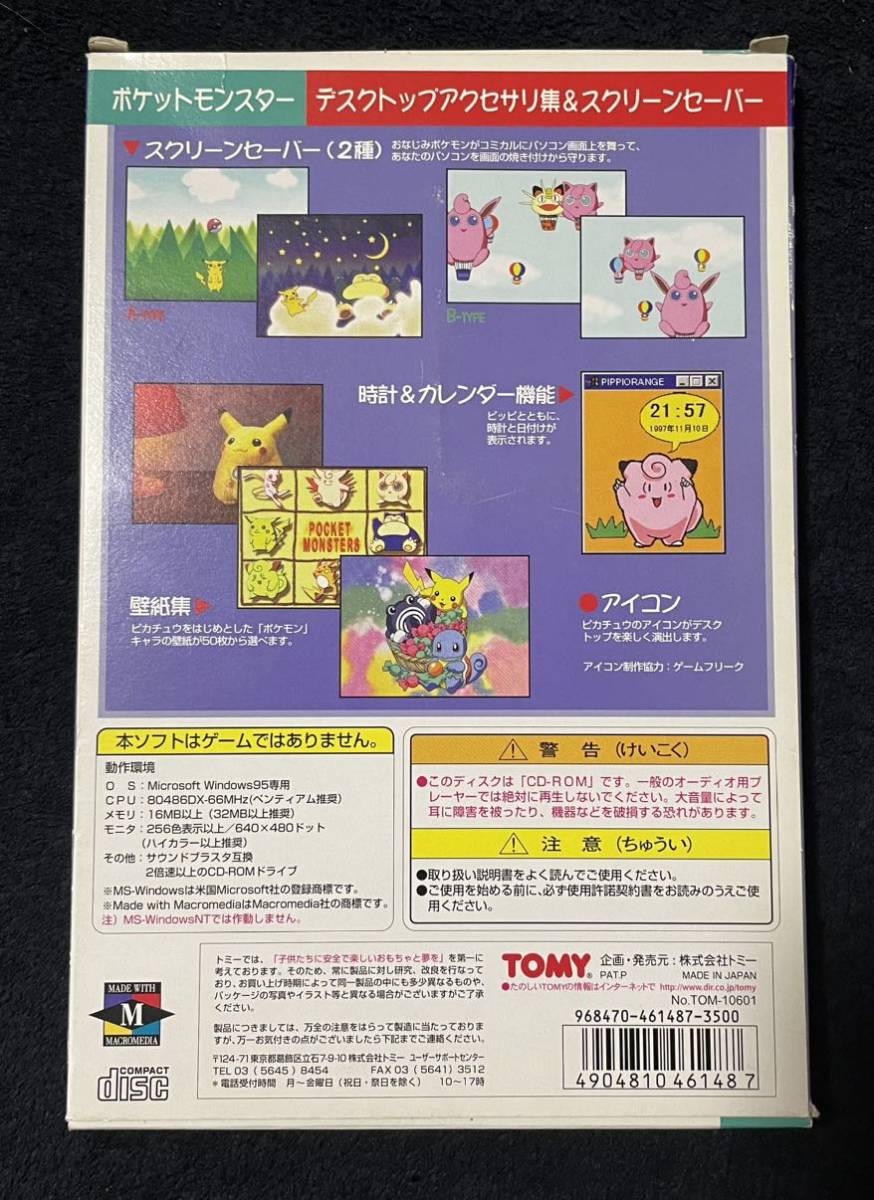 スクリーンクラブ ポケットモンスター ポケモン CD-ROM Windows95専用ソフト / 90年代 アプリ ポケモン初期 昔の画像2