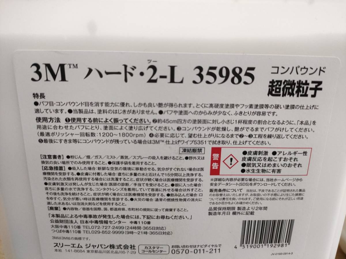 ■3M　スリーエム　コンパウンド■ハード1　ハード2　セット■作業時使いやすいボトル付き■約200ml■_画像7