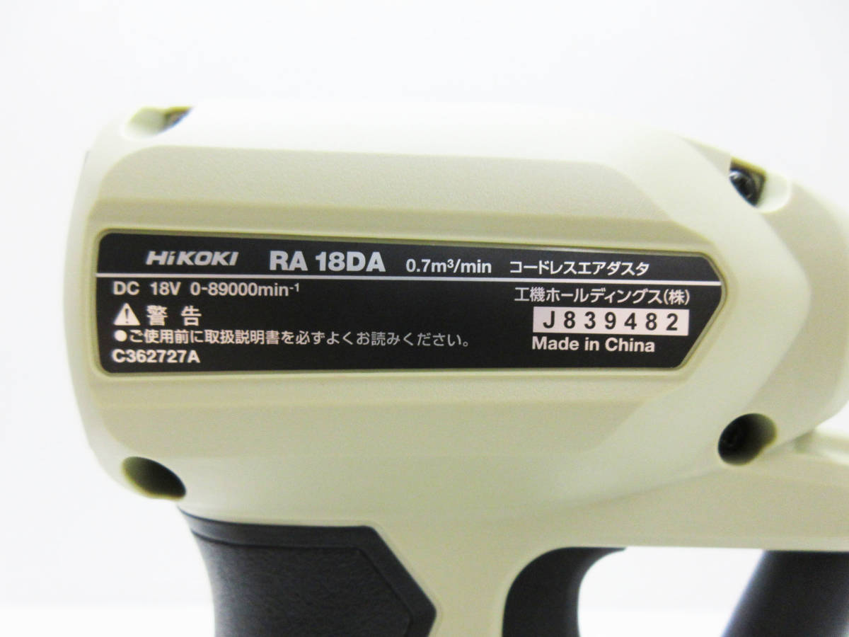 KM-3756《コードレス エアダスター》ハイコーキ/HIKOKI★RA18DA NNB 限定色 サンドベージュ★18V★アウトドアシリーズ★未使用 展示品★_画像8