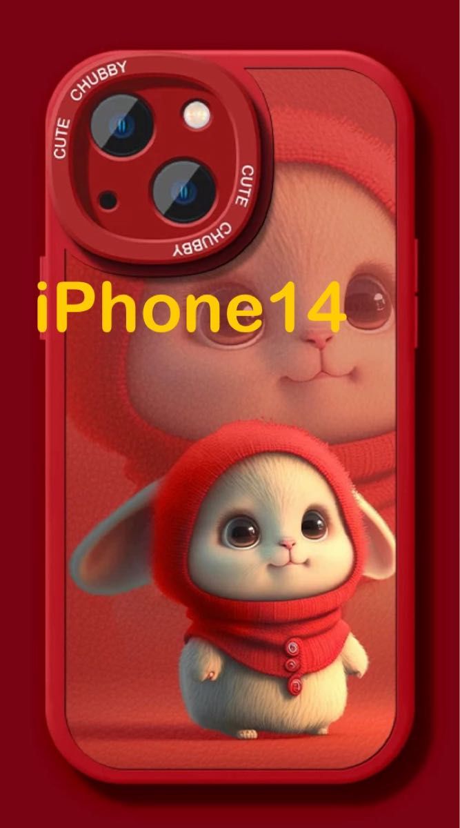 値下げ！新品　iPhone14  シリコンケース (うさぎ/垂れ耳/レッド)