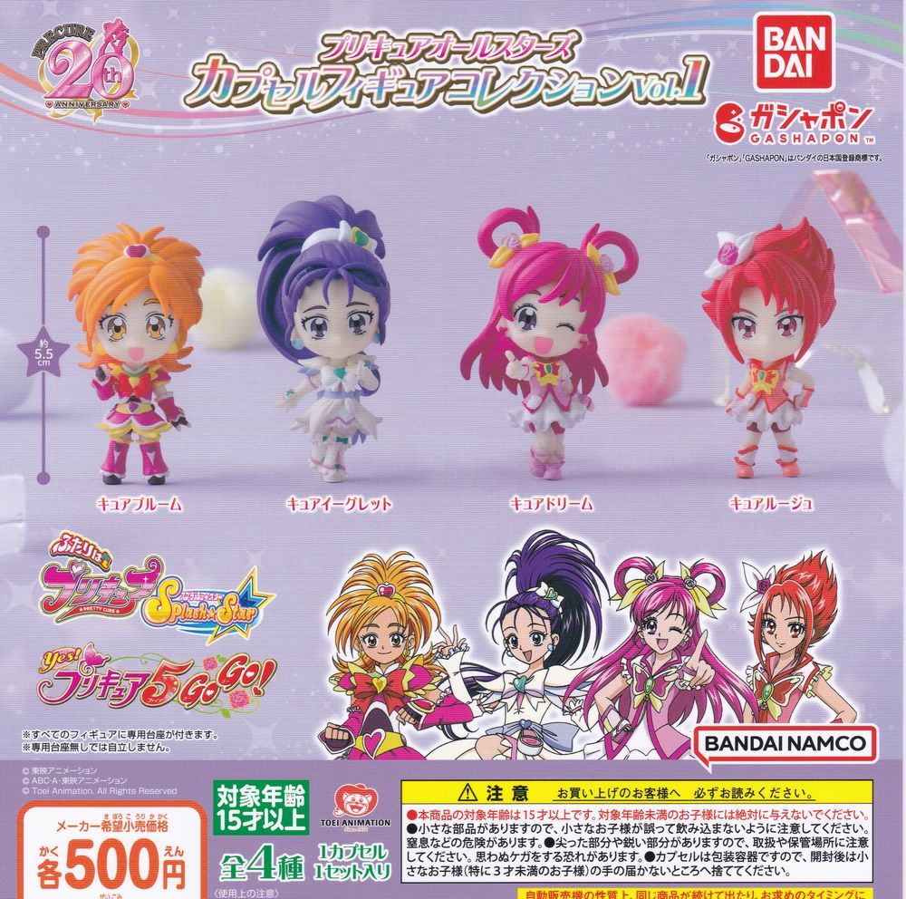 送料無 プリキュアオールスターズ カプセルフィギュアコレクションvol.1 全4種set ガチャ/ふたりはプリキュア/yesプリキュア5GoGoの画像2