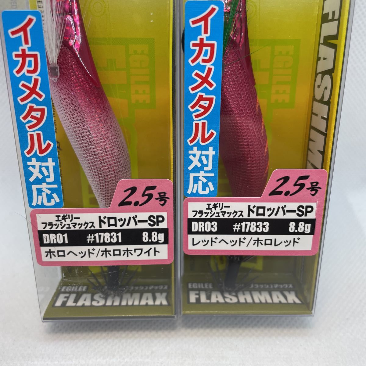 ★新品 送料無料 レア★⑥ フラッシュマックス ドロッパーSP 2.5号 2個セット 蛍ムラ イカメタル FLASHMAX ダートマックス 魔女クロス エギ_画像2