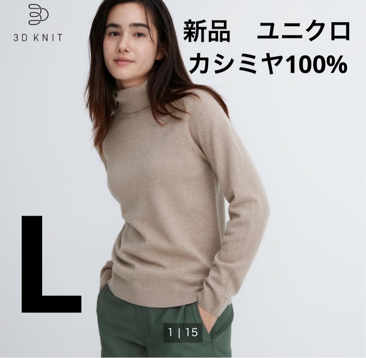 最終値下げ 新品 ユニクロ カシミヤ 100% タートルネック 最終値下げ 新品 ユニクロ カシミヤ 100% タートルネック