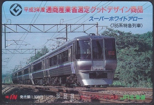 ＪR北海道オレンジカード ★ ７８５系特急列車「 スーパーホワイトアロー 」 / グッドデザイン ★ １０００円券 未使用 / 即決 ♪_画像1