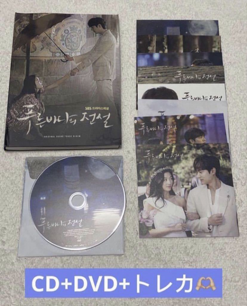 韓国ドラマ　青い海の伝説 アルバム（台湾盤） DVD サントラ 2CD OST_画像1