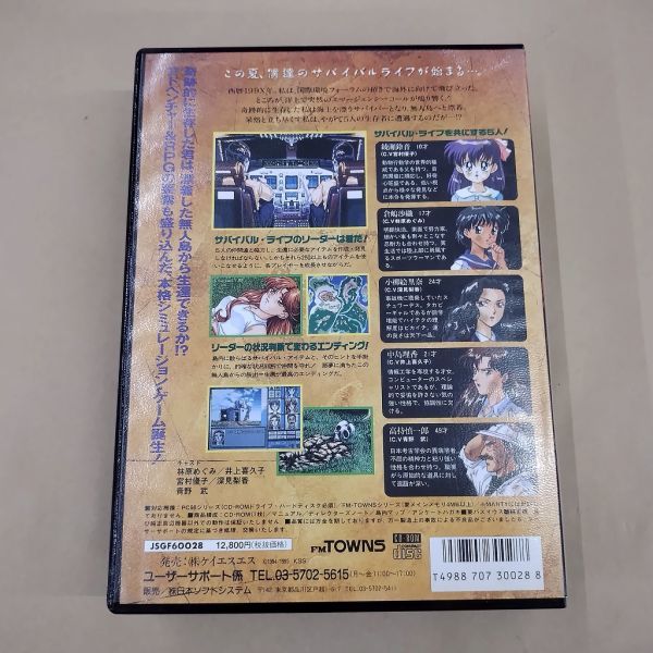 PC soft / less person island monogatari CD-ROM PC98/FMTOWNS