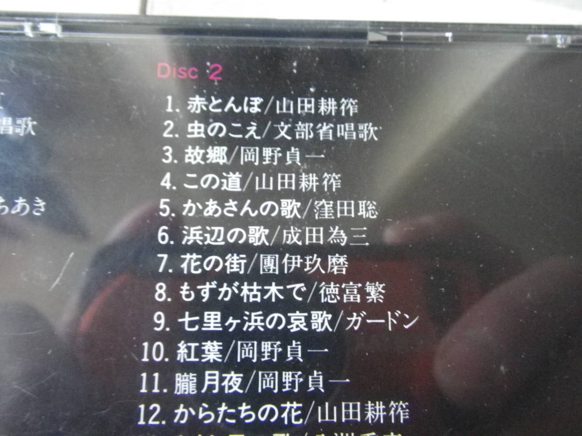 CD2枚組 宗次郎 日本のうた こころのうた オカリナで奏でる日本の名曲の決定盤! 夏の思い出 知床旅情 かあさんの歌 今日の日はさようなら_画像4
