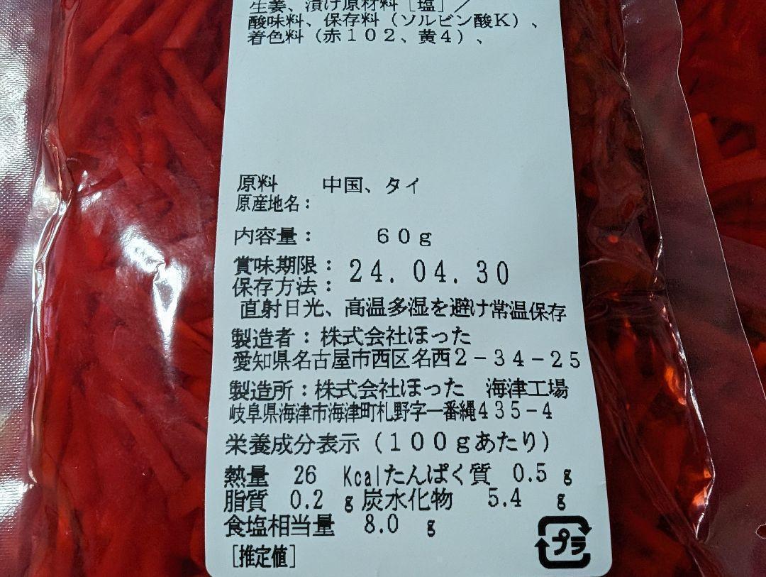 ４個　短冊紅生姜　60g４　小分け　※賞味期限〜2024.4,30_画像4