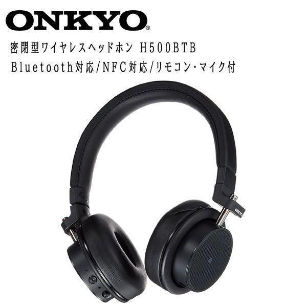 未使用未開封★ONKYO 密閉型ワイヤレスヘッドホン Bluetooth対応　H500BTB_画像1
