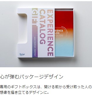 【送料無料】体験型カタログギフト 23,100円相当　ソウ・エクスペリエンス_画像5