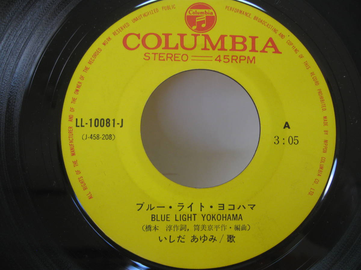 【EP】　いしだあゆみ／ブルー・ライト・ヨコハマ　1968．_画像2