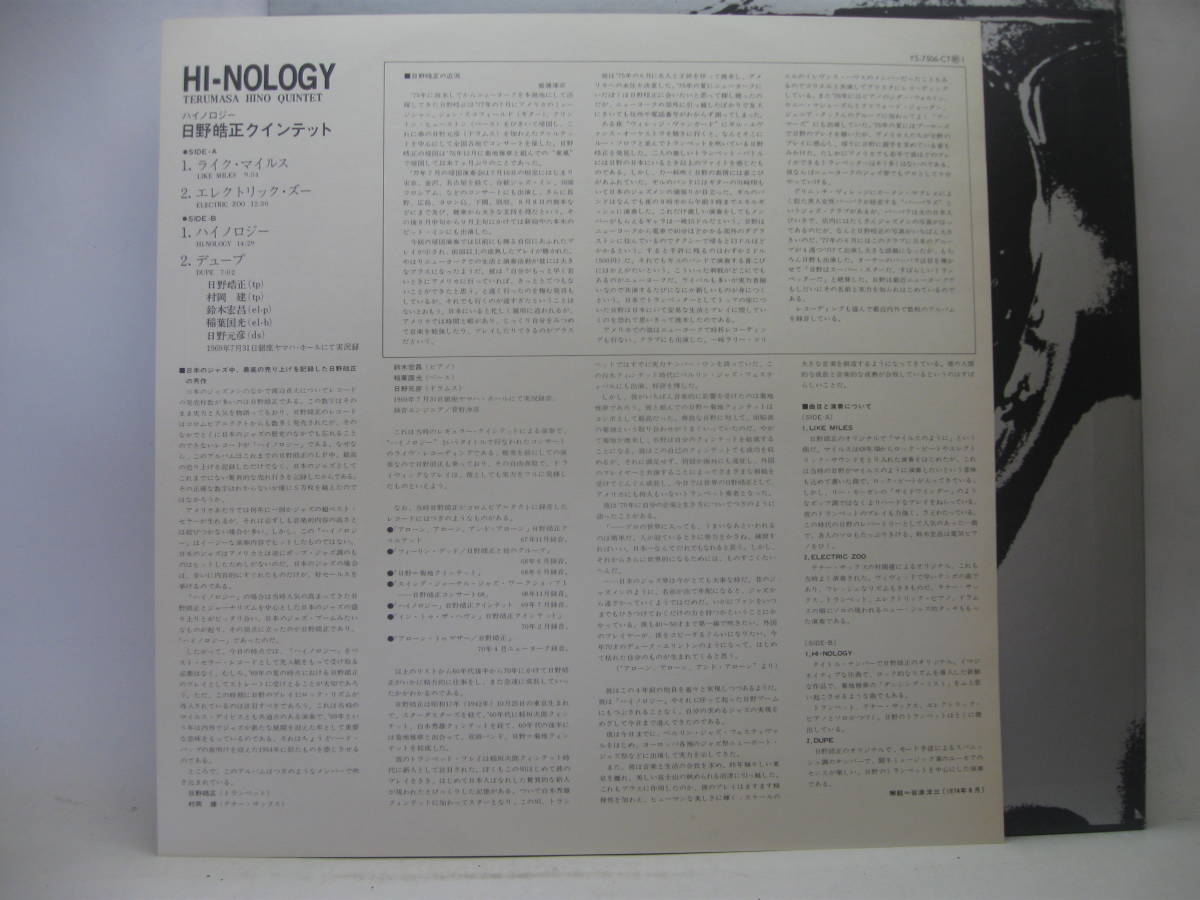 【LP】　日野皓正／ハイノロジー　1977．tact jazz_画像3