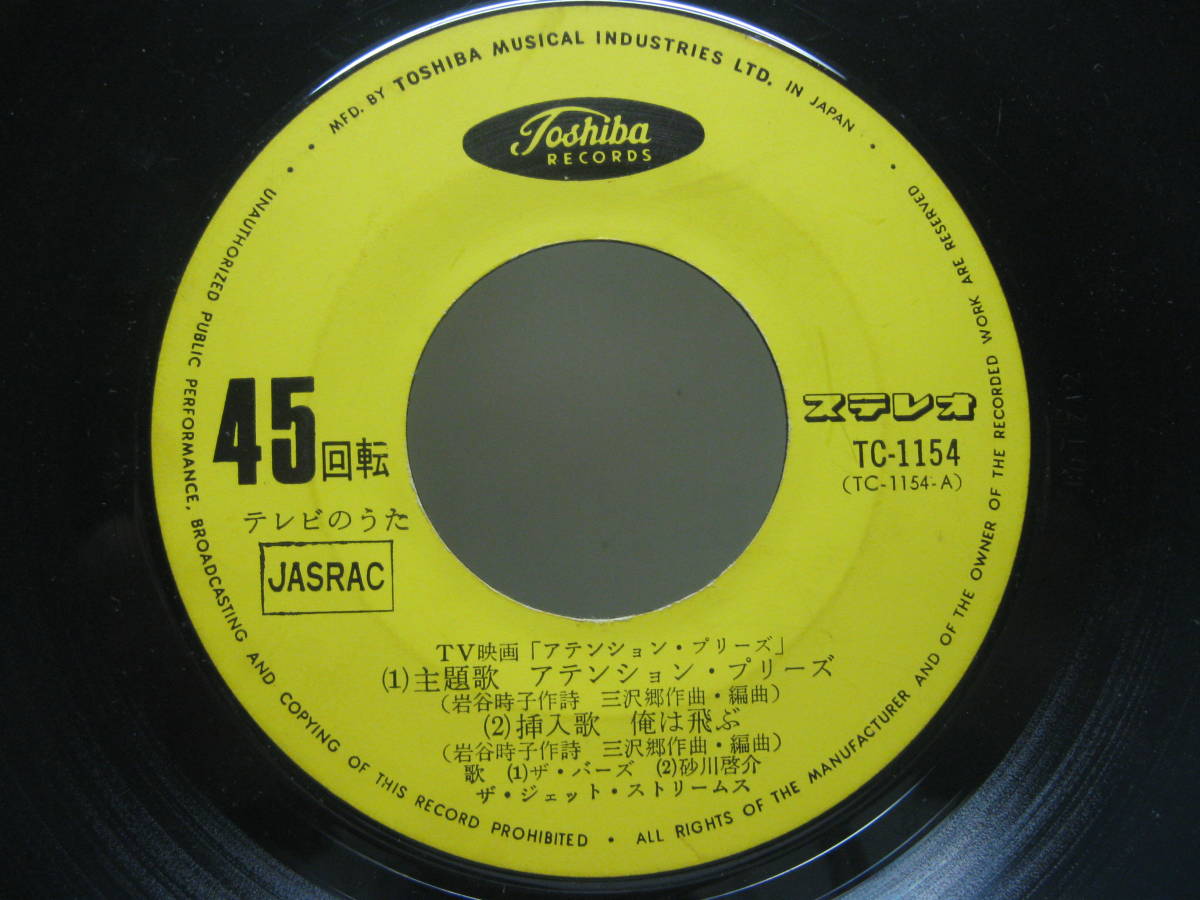 【EP】　アテンション・プリーズ／ザ・バーズ　1970．日本航空　ジェット・ストリームス_画像4