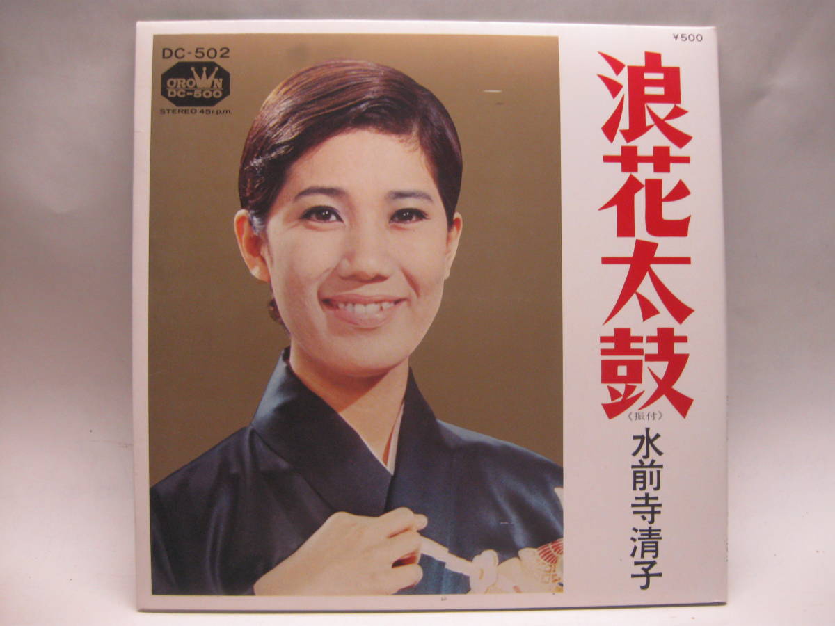 EP】 水前寺清子/浪花太鼓~大阪パレード 1971.読売新聞・読売 EP】 水前寺清子/浪花太鼓~大阪パレード 1971.読売新聞・読売