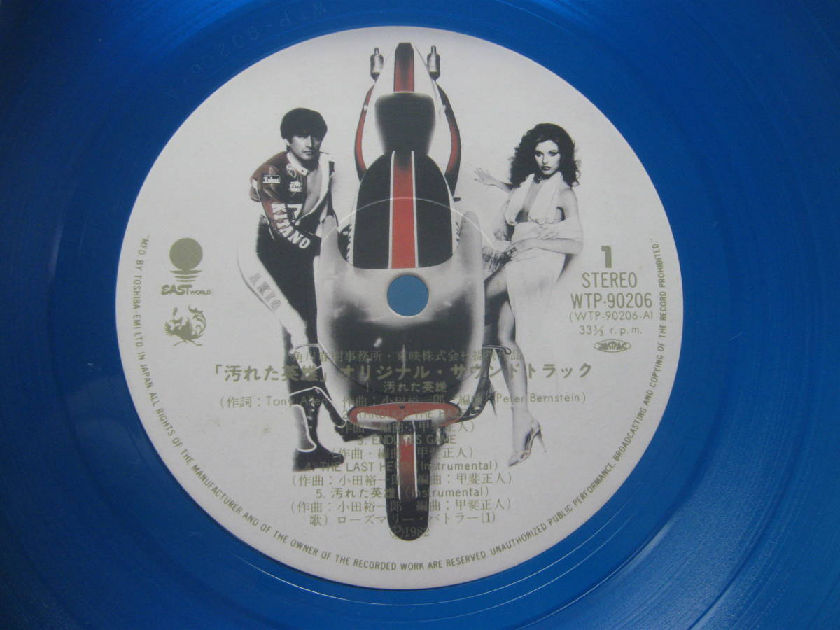 【LP】　汚れた英雄／ローズマリー・バトラー　1982．帯付　ブルー盤　甲斐正人_画像4