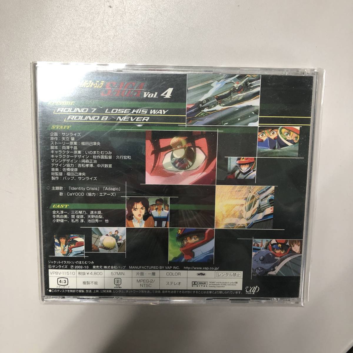 ■DVD 初回限定版 新世紀GPX サイバーフォーミュラ SAGA vol.1-vol.4　【24/0115/01_画像9