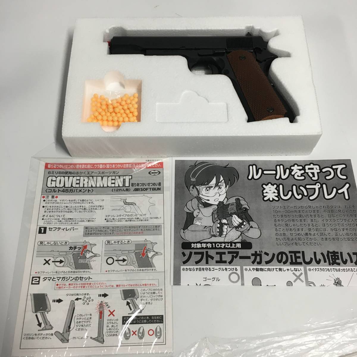 ■東京マルイ エアーソフトガン コルト ガバメント TOKYO MARUI エアガン 【24/0119/01の画像2