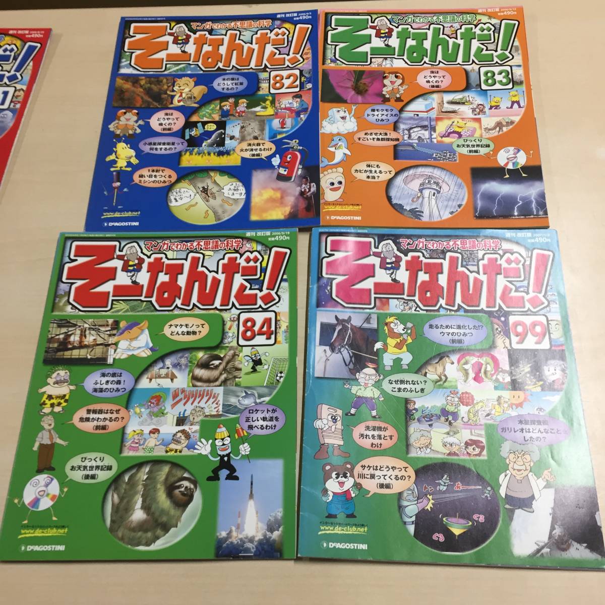 ●週刊 ディアゴスティーニ マンガでわかる科学の不思議 そーなんだ! まとめ セット　【24/0129/01_画像7