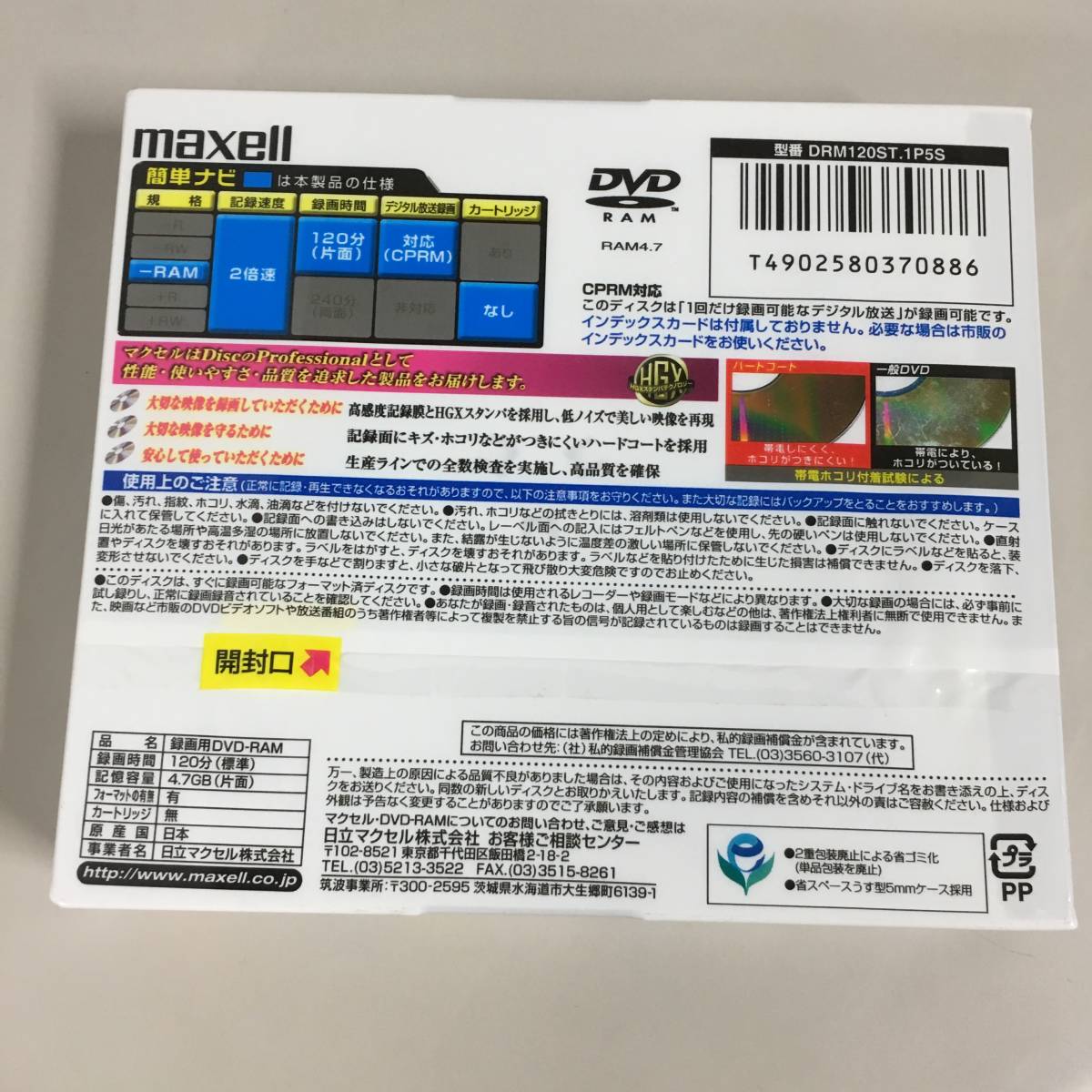 ●未開封 マクセル 繰り返し録画用 DVD-RAM 2倍速対応 120分 5枚 CPRM対応 maxell DRM120ST.1P5S　【24/0129/01_画像2