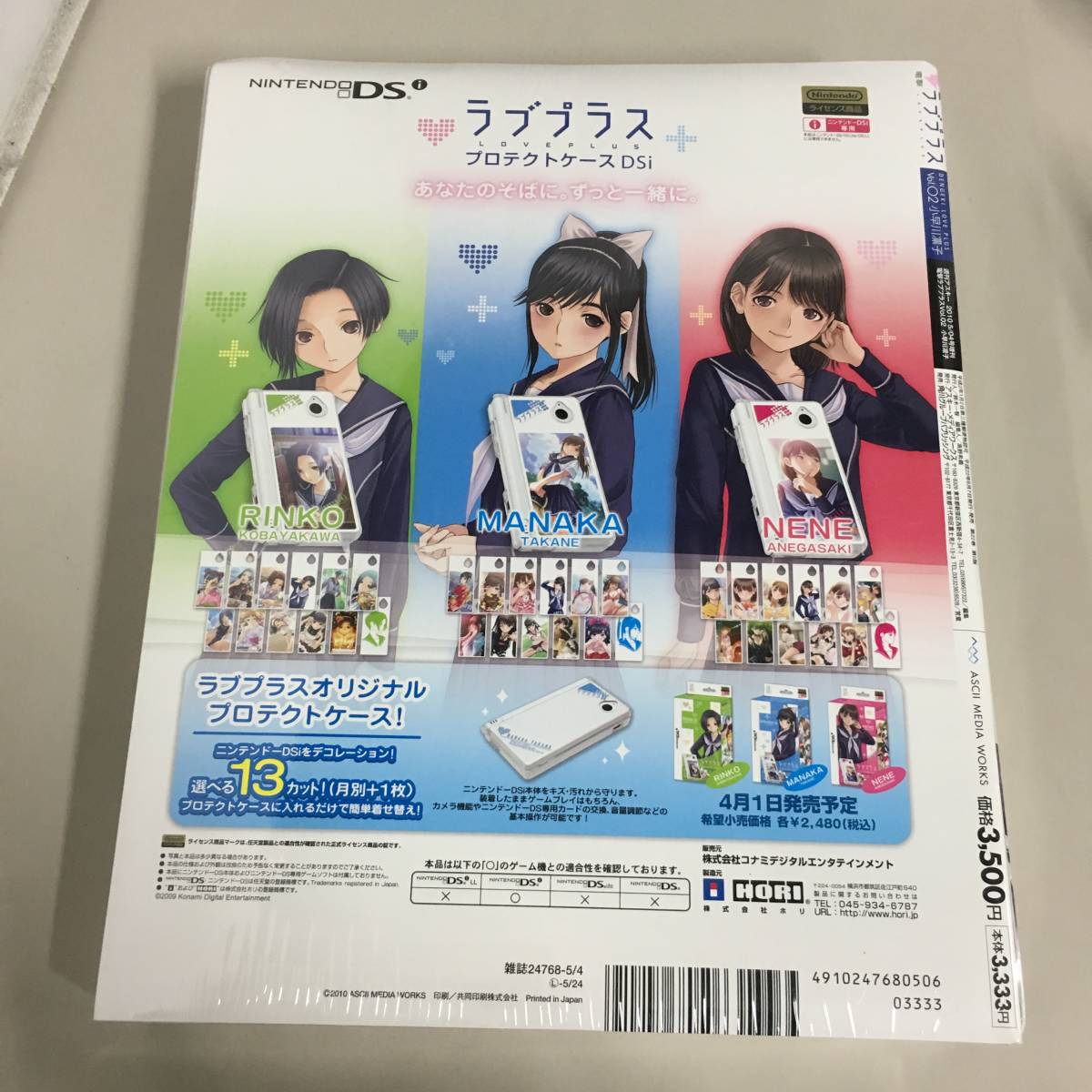 ●未開封 電撃 ラブプラス Vol.02 小早川凛子 抱きまくらカバー ステッカー ストラップ＆ミニキャラクリーナー　【24/0130/01_画像4