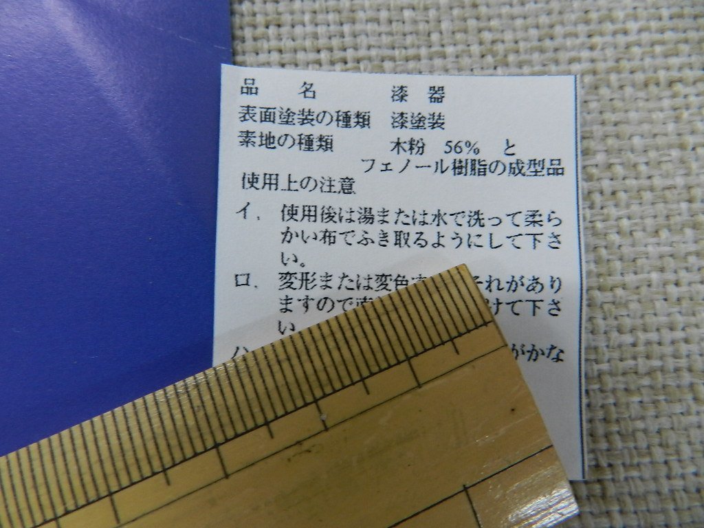 ロイヤルコレクション 津軽塗 ブルー 菓子鉢 未使用品 の画像7