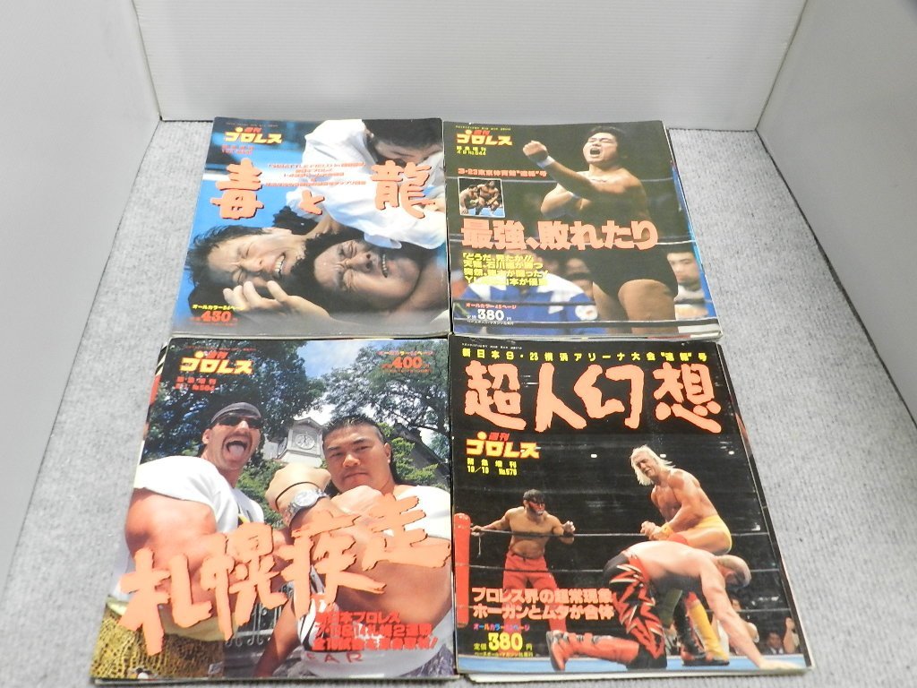 週刊プロレス　増刊号　20冊　まとめて　橋本　藤波　猪木　_画像5