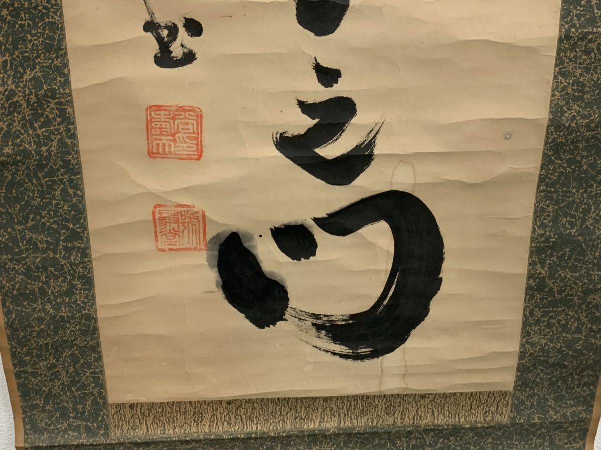 模写 遖15 陸軍中将 谷干城 書 掛軸 明治 約196×49㎝ 売買された 模写 遖15 陸軍中将 谷干城 書 掛軸 明治 約196×49㎝ 売買された