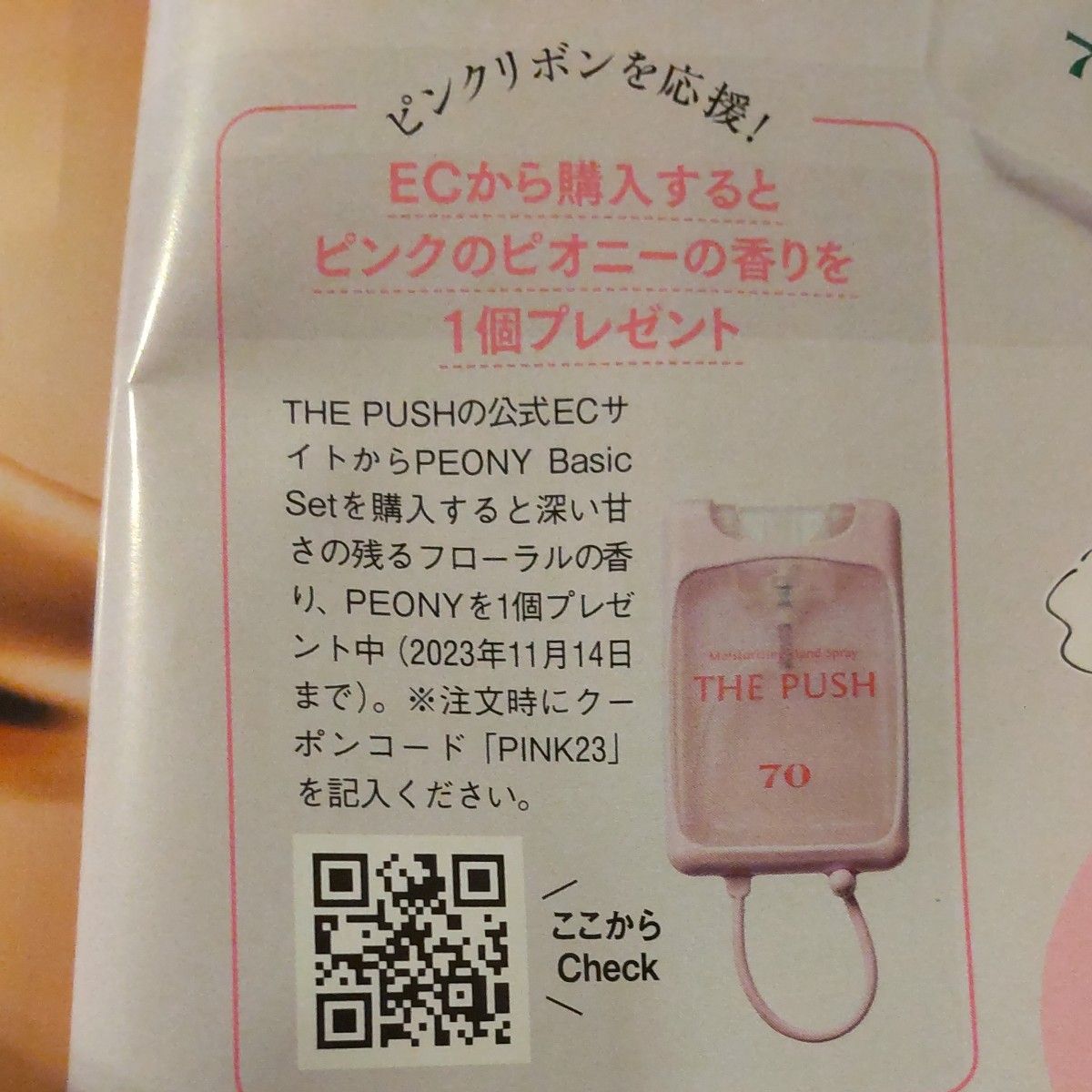 ペニンシュラ アニマル スタンド ひつじ、THE PUSH アルコールスプレー ブラック