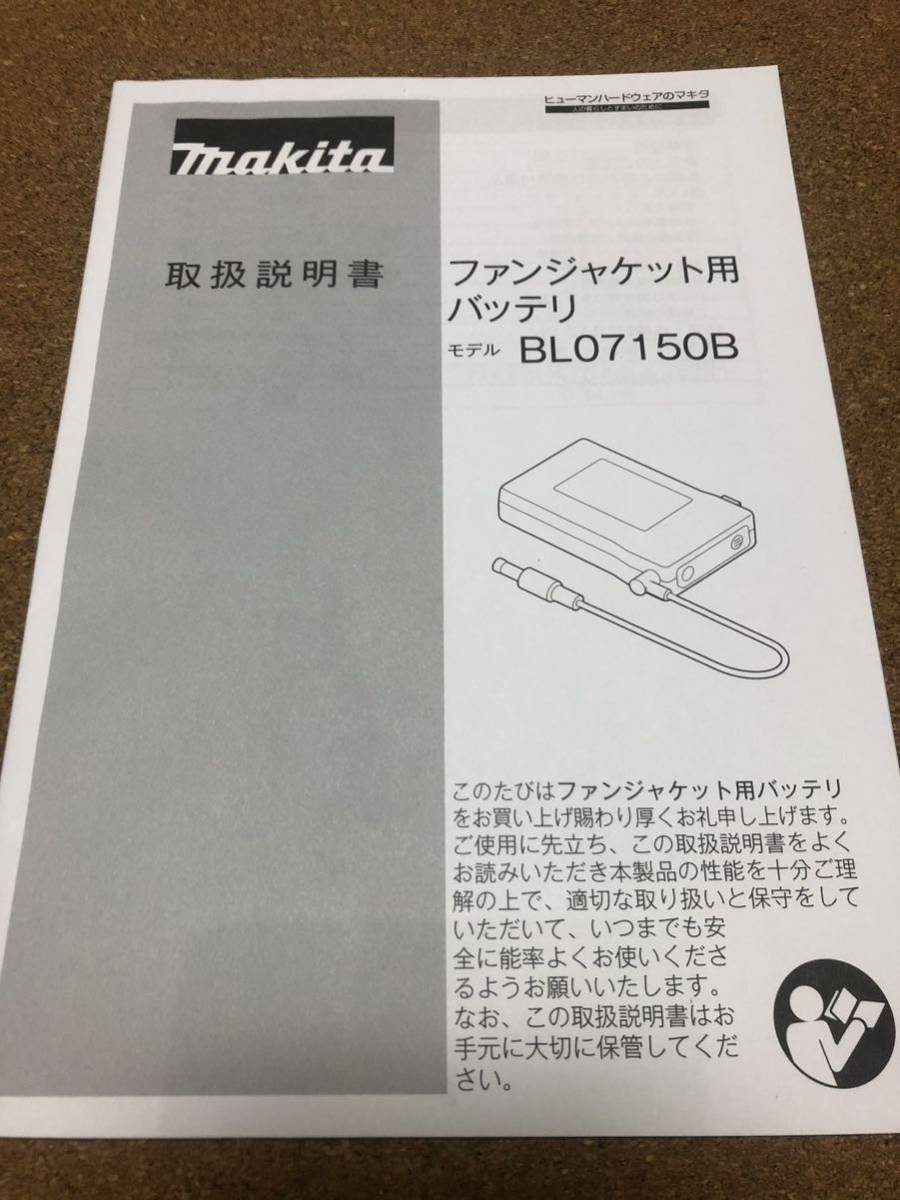 makita マキタ 充電式　ファンジャケット専用　バッテリ BL07150B A-68507 ACアダプター欠品　_画像6