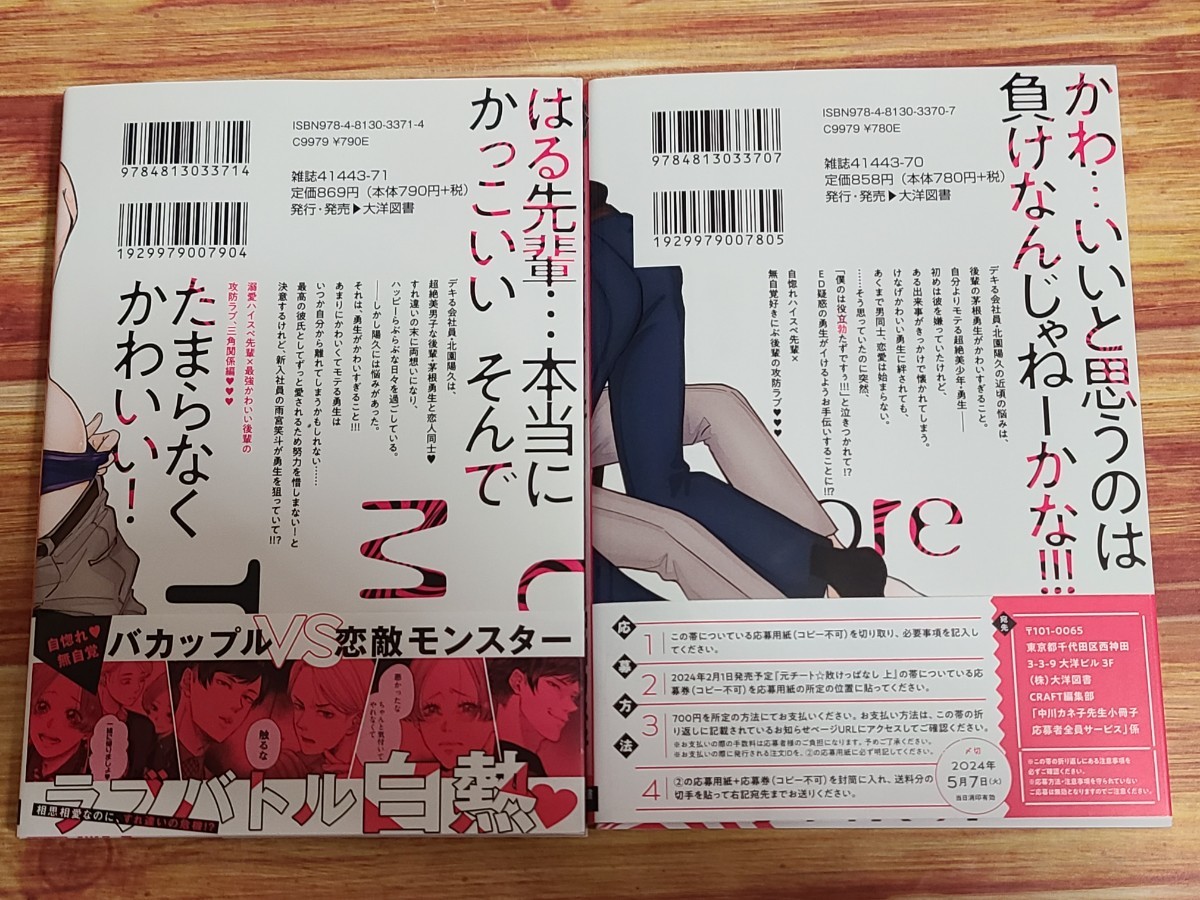 1月新刊BL* 自惚れミイラとり 上下巻セット 中川カネ子 【期間限定予約特典P&2冊セット購入コミコミ特典リーフレット&店舗共通特典P付！】_画像2