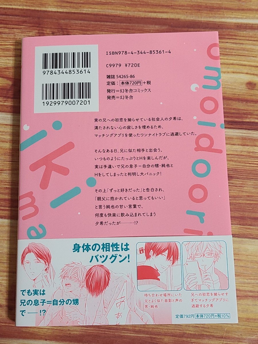 1月新刊BL* 思いどおりにイキません！ 西原ケイタ 【コミコミ特典4pリーフレット付！】_画像2