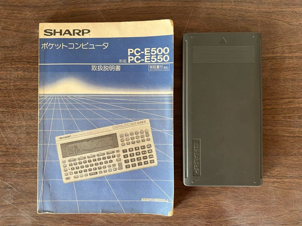 SHARP ポケットコンピューター 取扱説明書 PC-E500_画像1